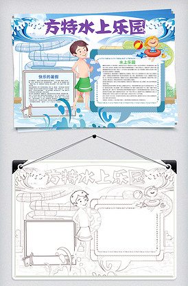 方特水上乐园暑假旅游小报