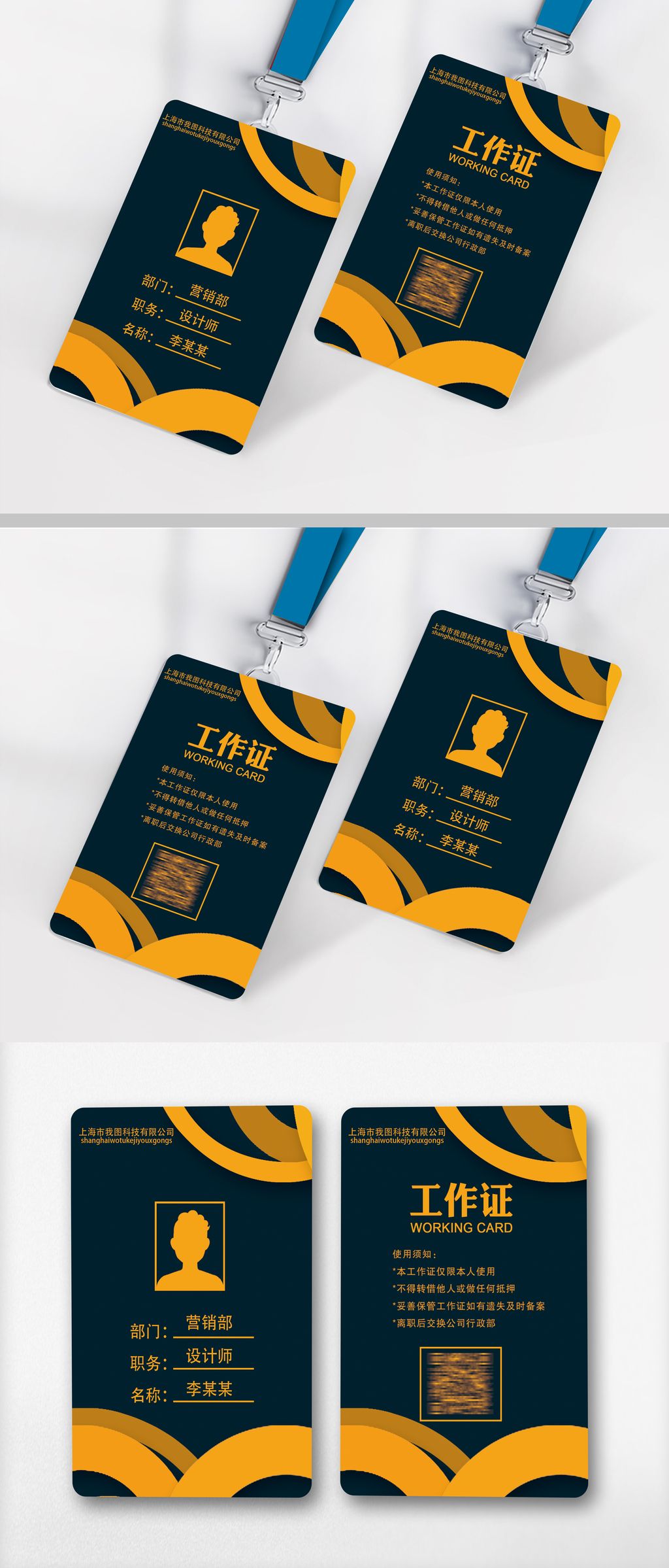 创意酷炫员工工作证设计模板