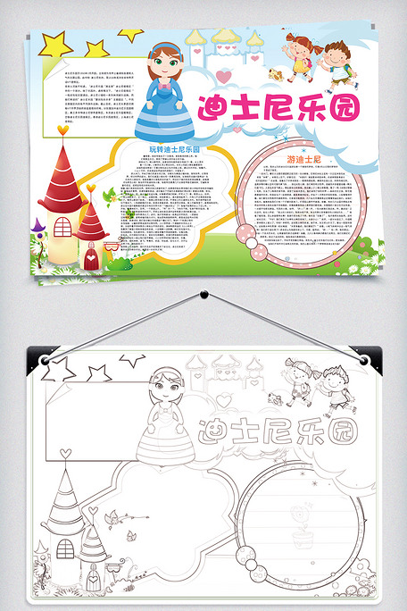 迪士尼乐园暑假生活旅游小报