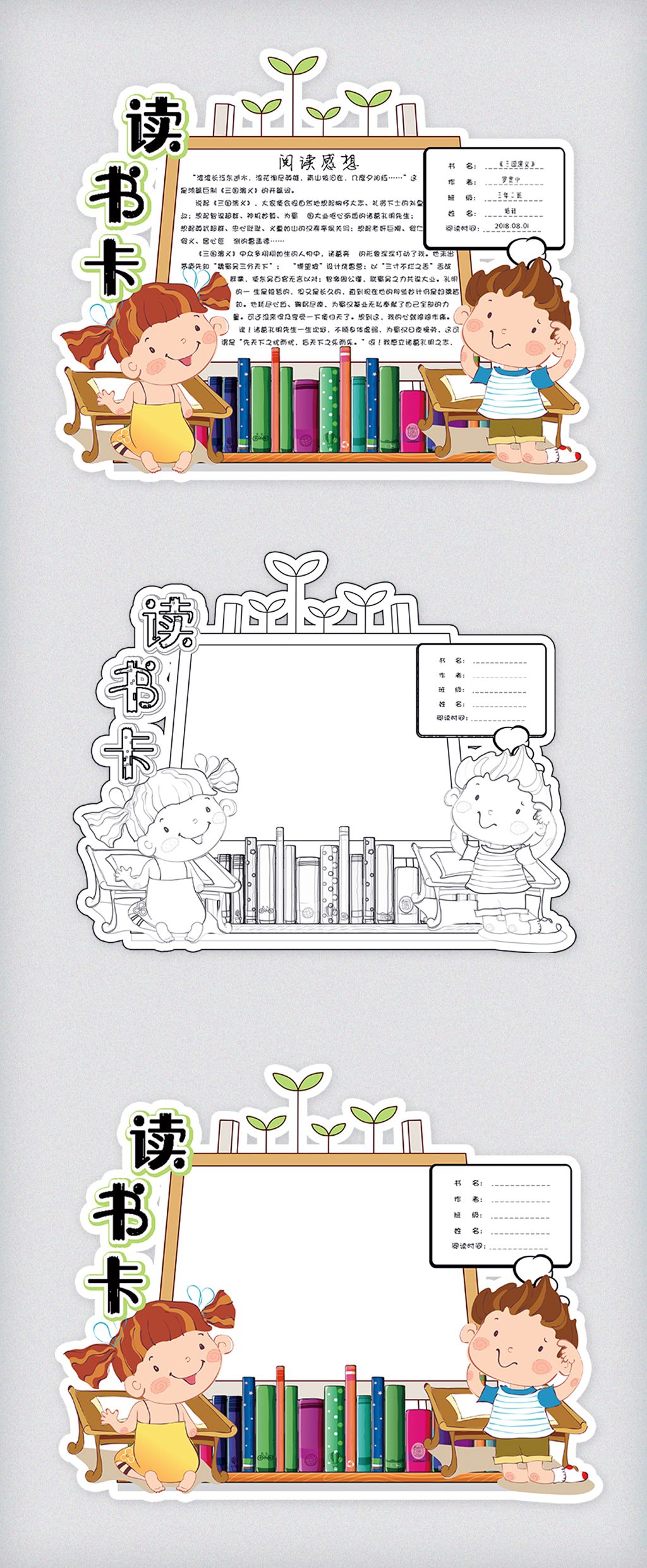 可爱学生通用读书卡阅读卡好书推荐卡模板
