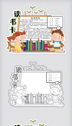 可爱学生通用读书卡阅读卡好书推荐卡模板