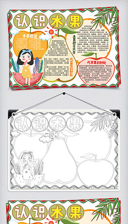 水果手抄报下载排行榜