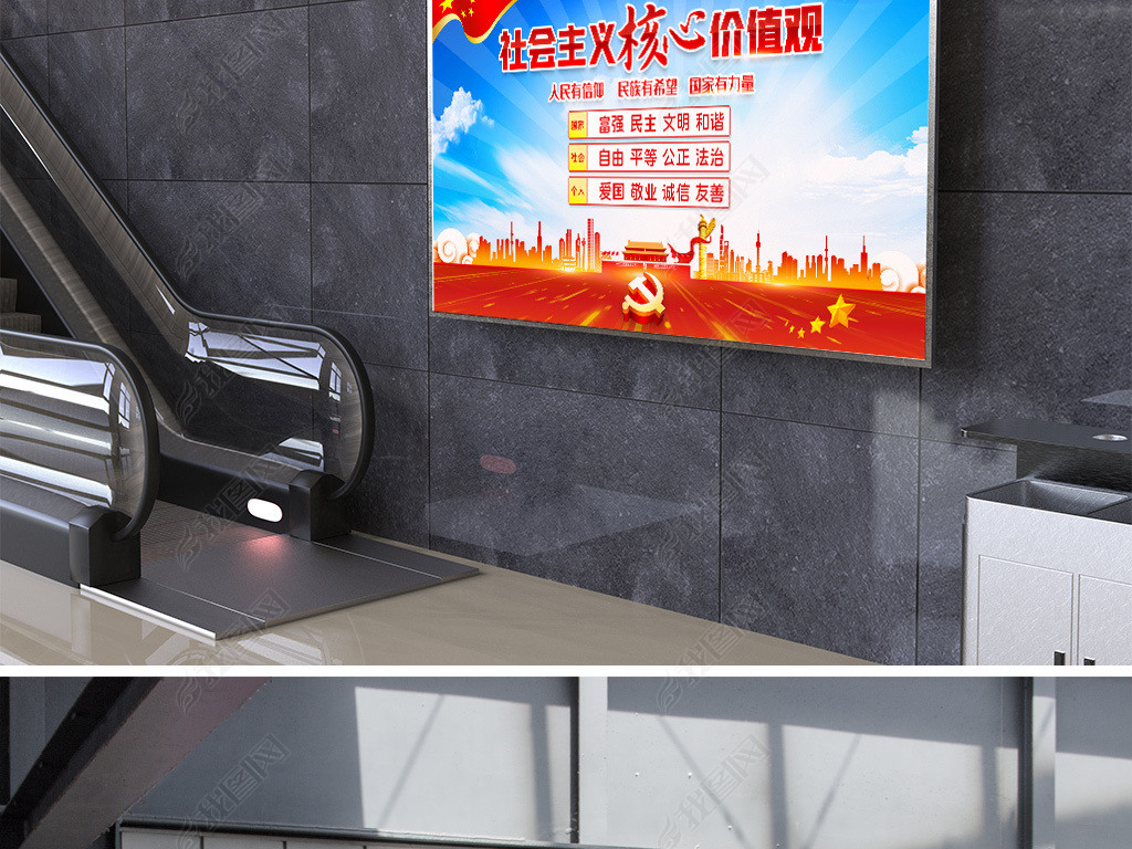 社会主义核心价值观党建标语文化墙挂画展板