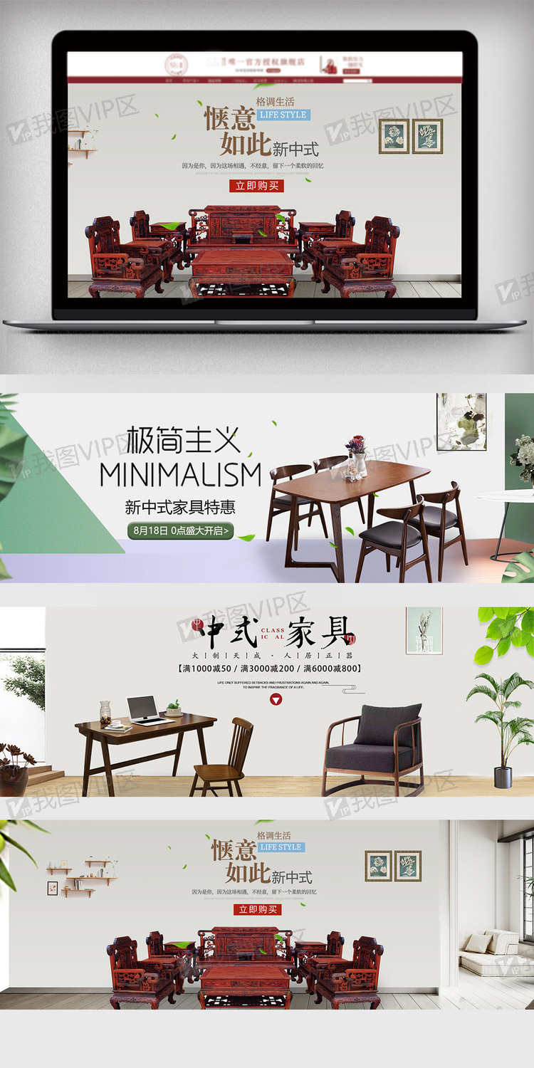 2018中国风淘宝新中式家具海报