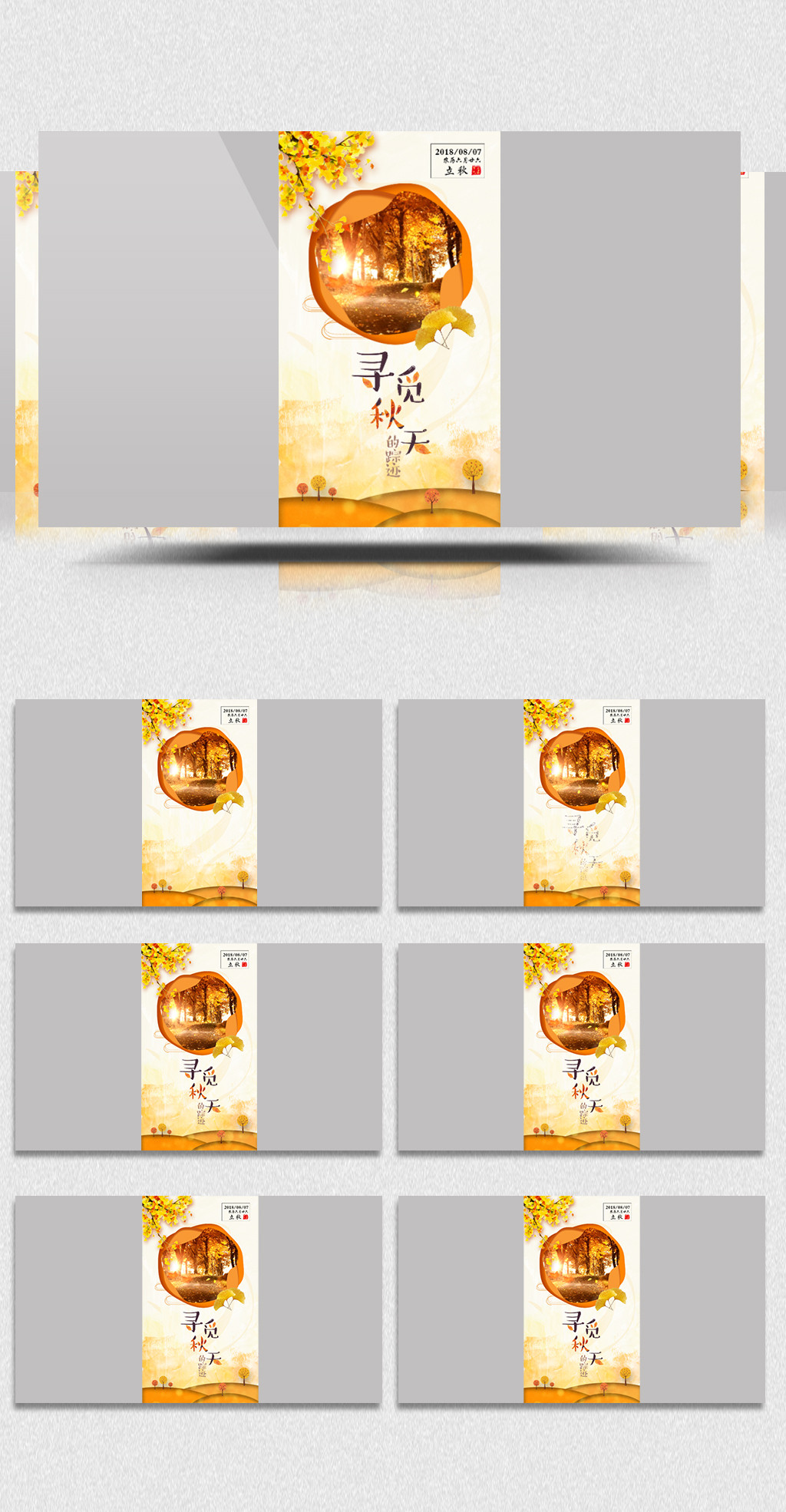 寻觅秋天立秋秋季微信小视频