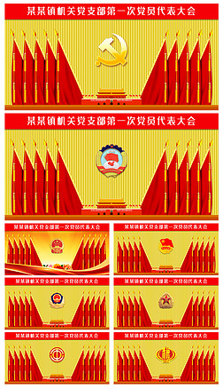 政机关单位企业公司党支部会议室十面党旗背景