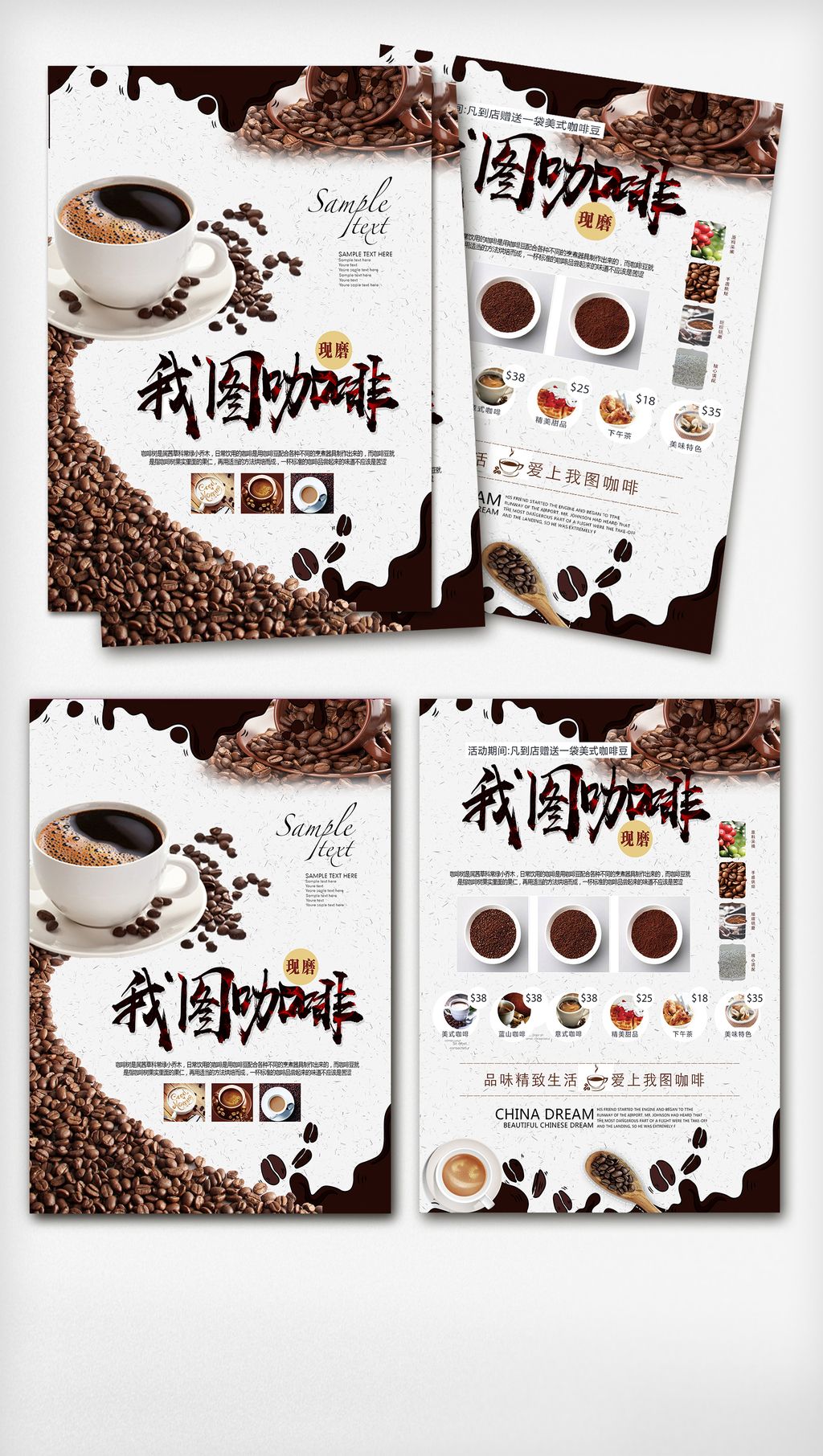 创意咖啡店宣传单dm设计