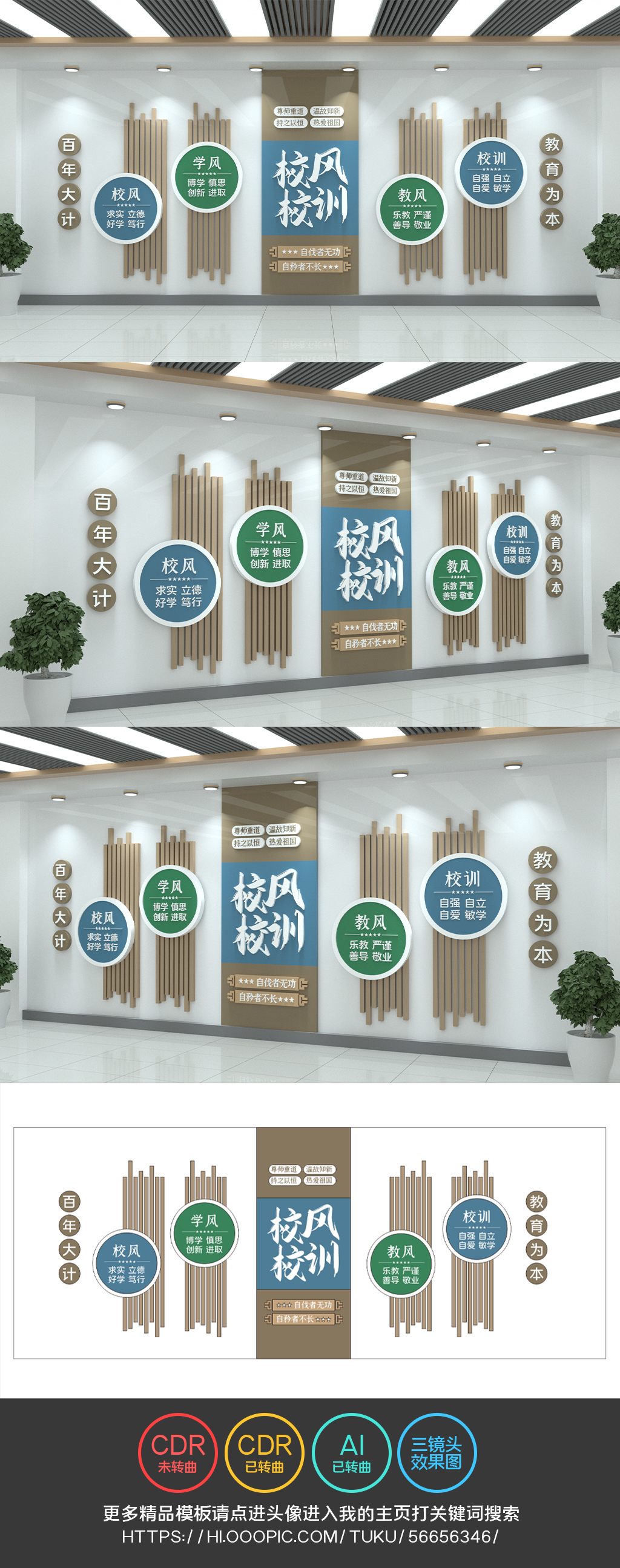 三风一训校园文化墙学校中式校风校训文化墙