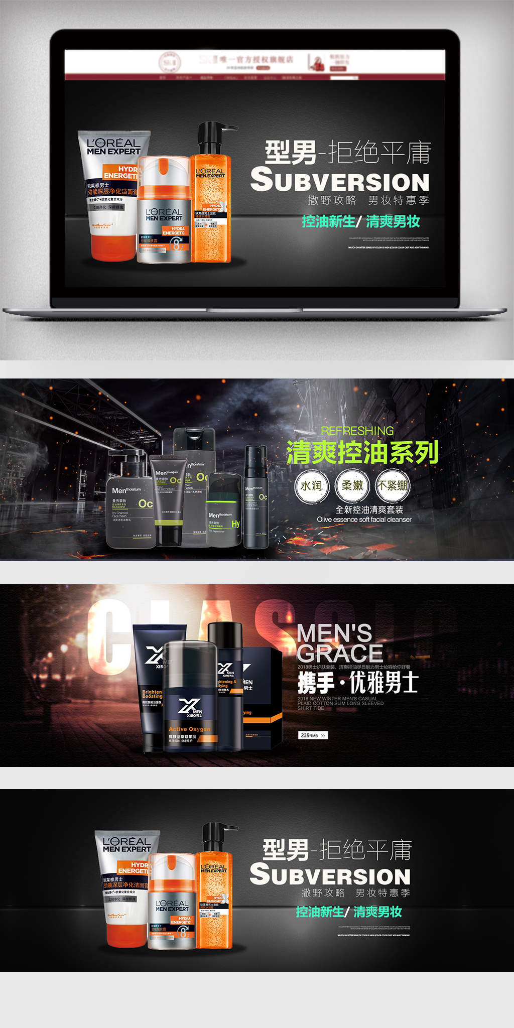2018酷黑风淘宝男士护肤品海报
