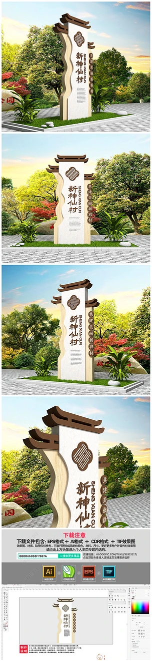 原创中式大气村名牌村名碑设计