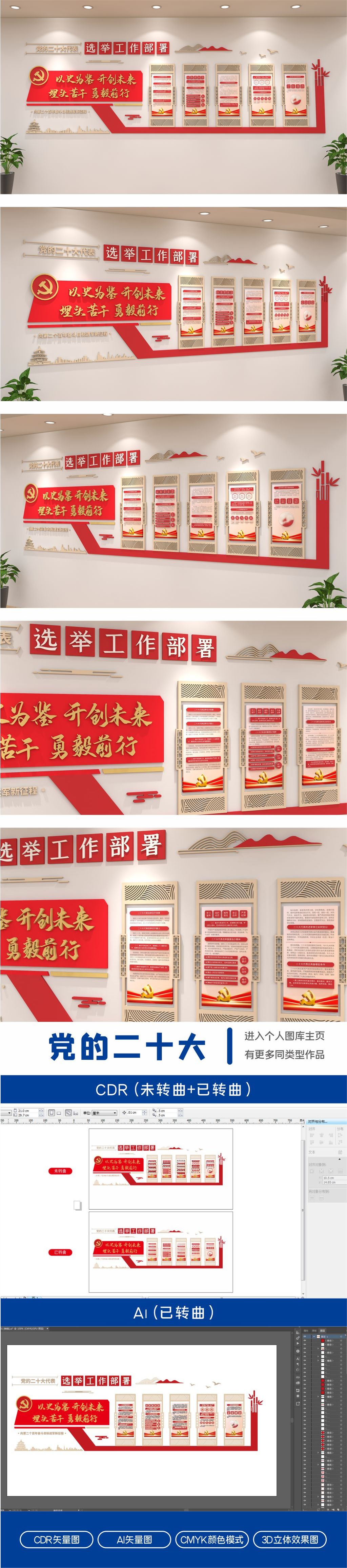 原创迎接党的二十大召开党建文化墙户外简约大气