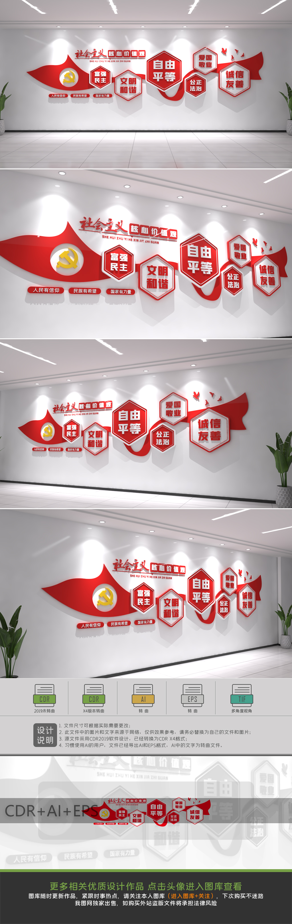 简约飘带造型社会主义核心价值观文化墙