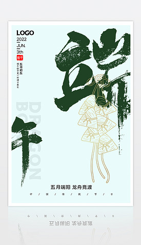 端午节海报创意中国风大气简约端午企业展板设计