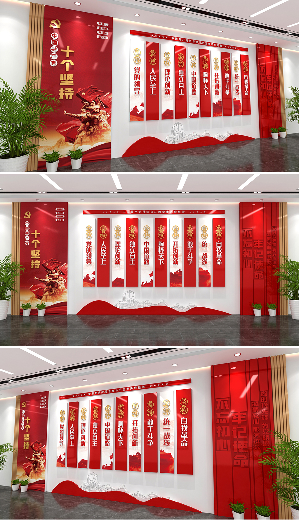 十个坚持文化墙中国共产党的十个坚持党建文化墙