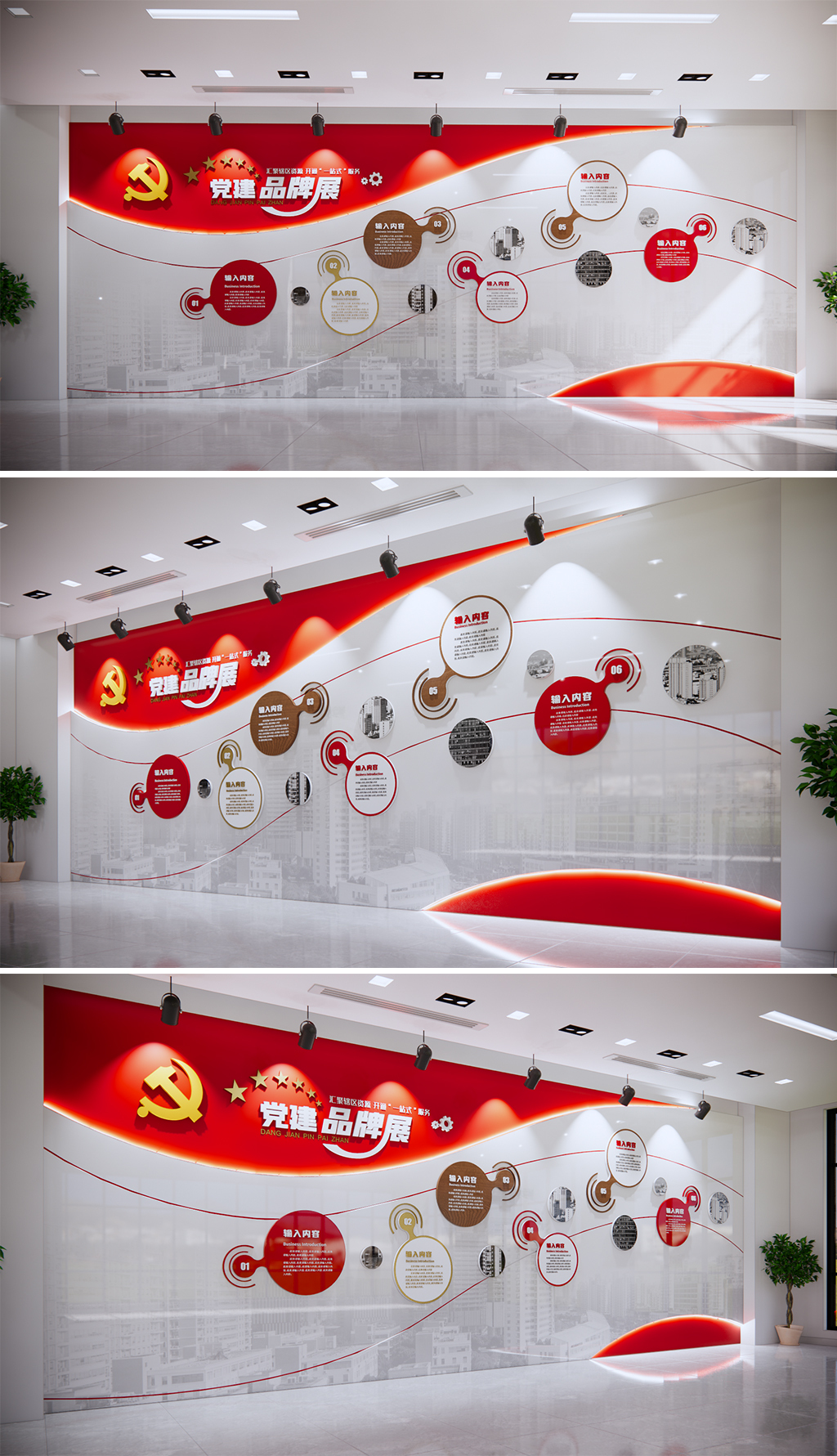 党建品牌展文化墙