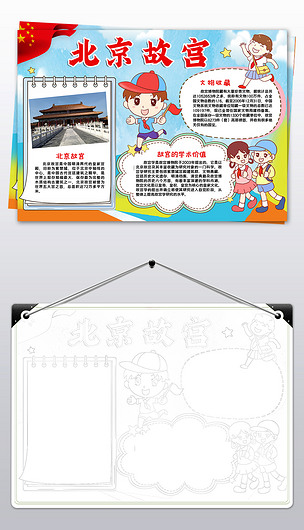 北京故宫小报中国世界文化遗产旅游小报线描模板