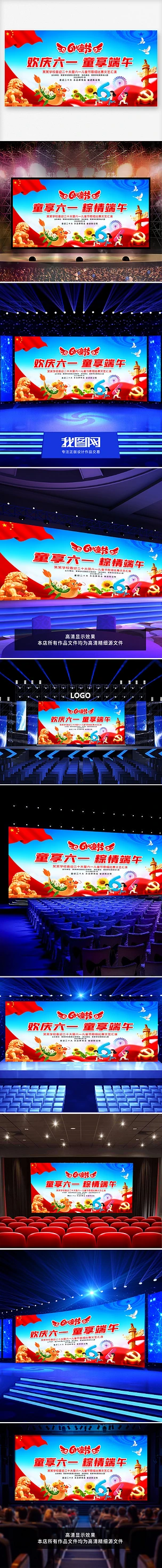 小学幼儿园庆六一迎端午活动文艺汇演舞台背景