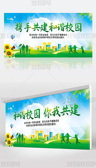 建设美丽的校园海报专题模板-建设美丽的校园海报图片素材下载-我图网
