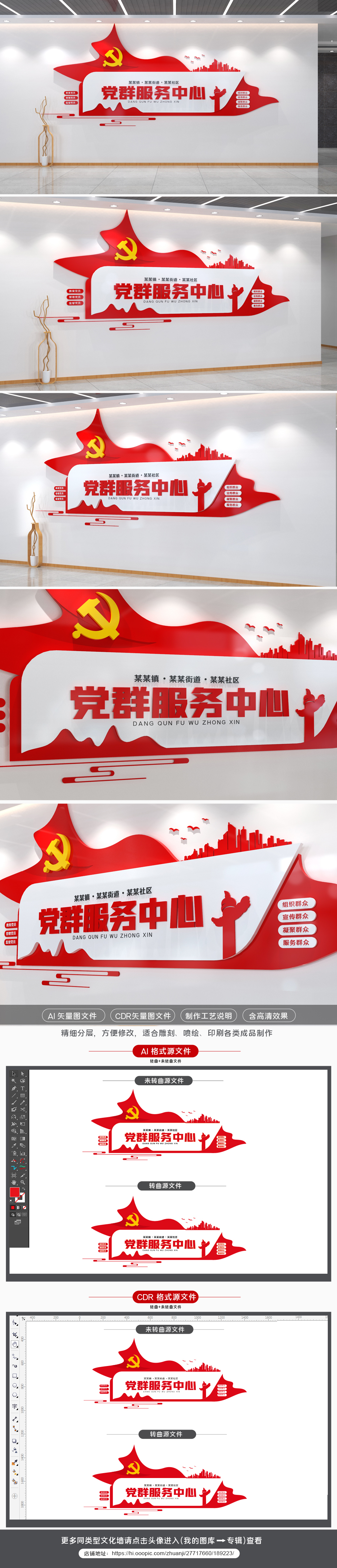 党群服务中心前台背景墙文化墙