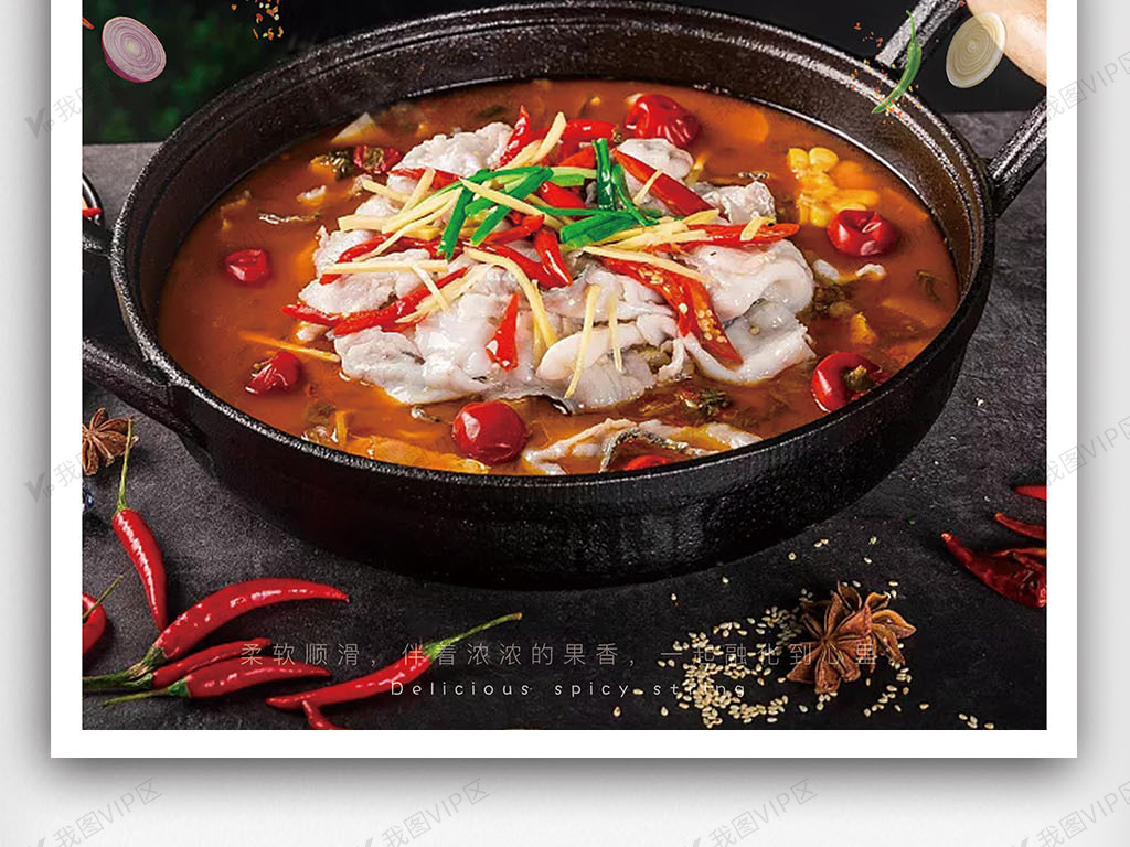 麻辣火锅鱼鱼时尚美食宣传海报