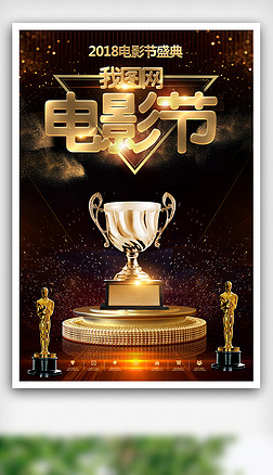 上海第海报设计|高端电影节创意海报图片