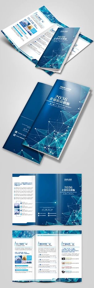 简约蓝色折页企业宣传单公司招商手册三折页设计