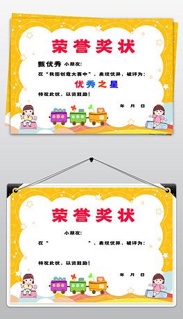 卡通幼儿园奖状手抄报幼儿园奖状荣誉证书小报