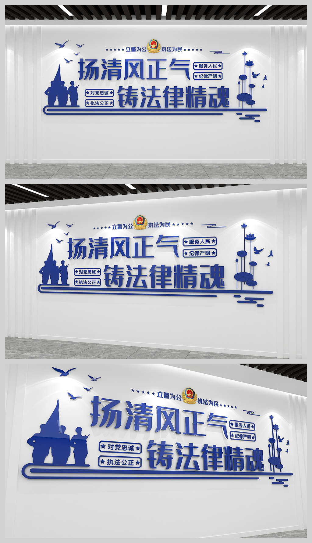 铸警魂跟党走公安铁军忠诚向党司法警营文化墙