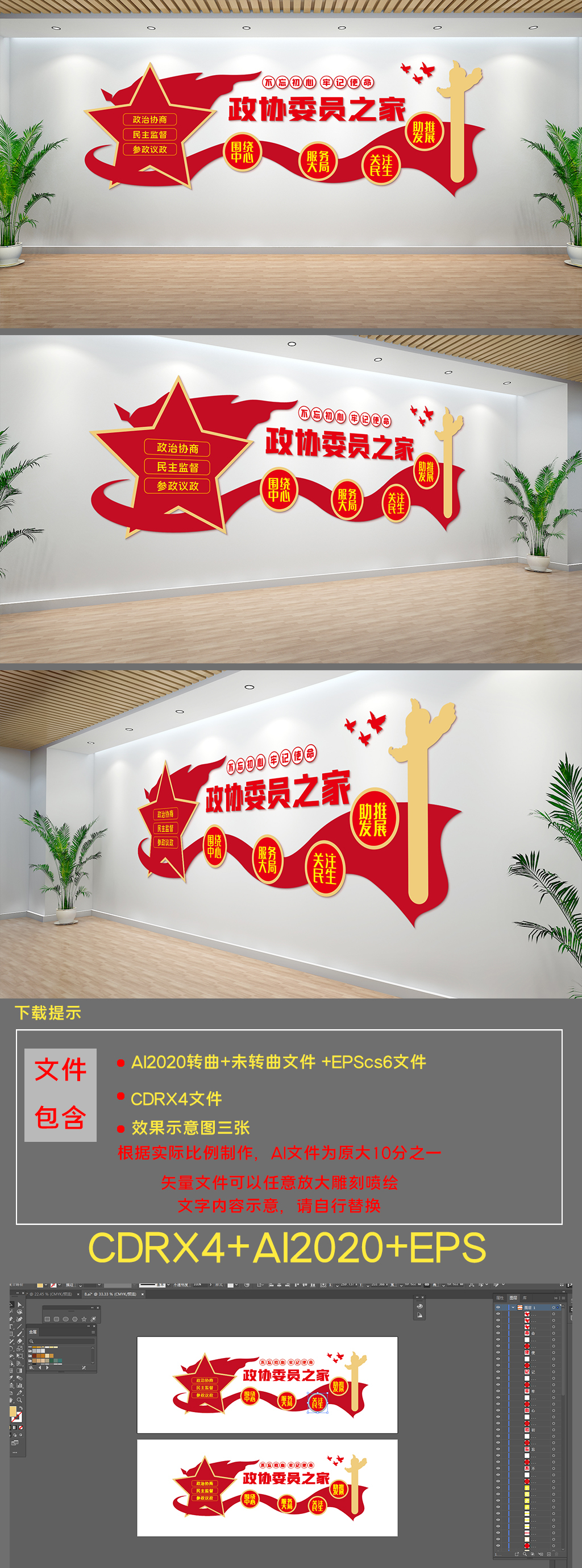 政协委员会之家政协文化墙