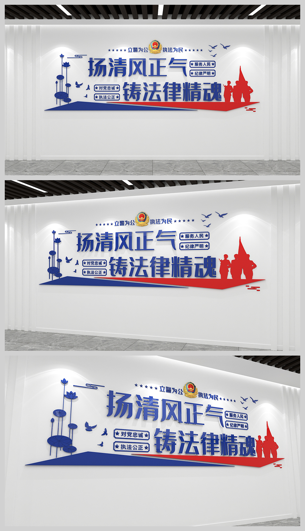 铸警魂跟党走公安铁军忠诚向党司法警营文化墙