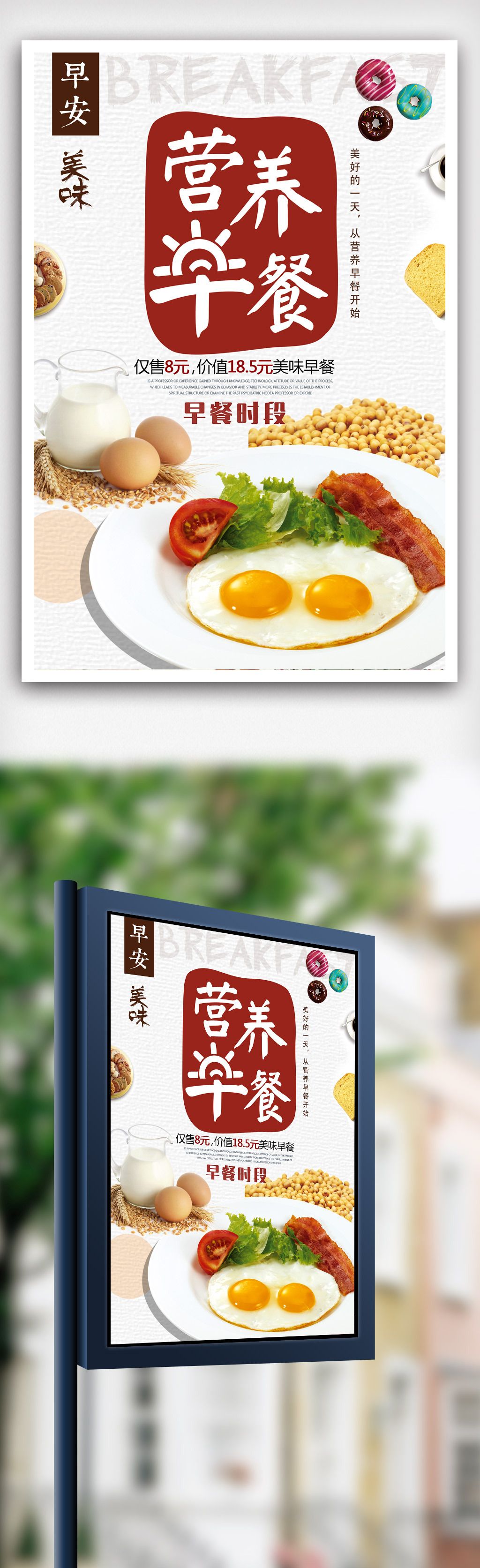 营养早餐要吃好早餐海报设计psd