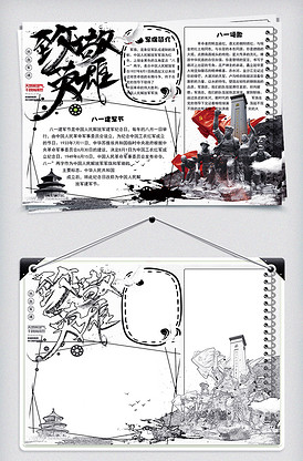 致敬英雄小报图片_致敬英雄小报素材_致敬英雄小报模板下载-我图网VIP素材_第1页