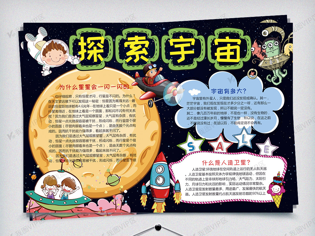 航空航天科学科技小报手抄报word.