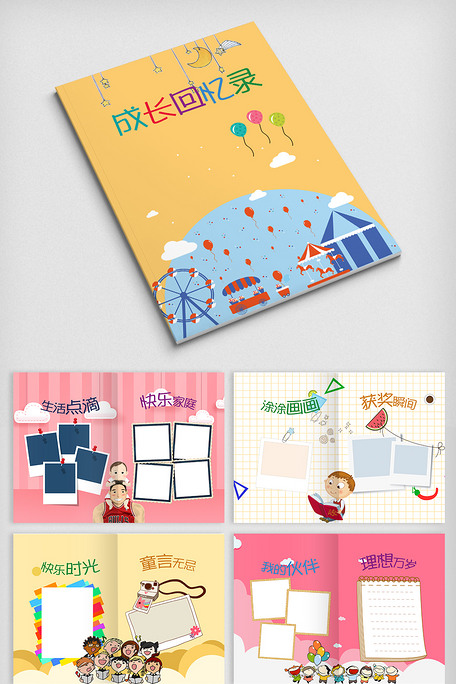 2018淡黄色简约成长回忆录