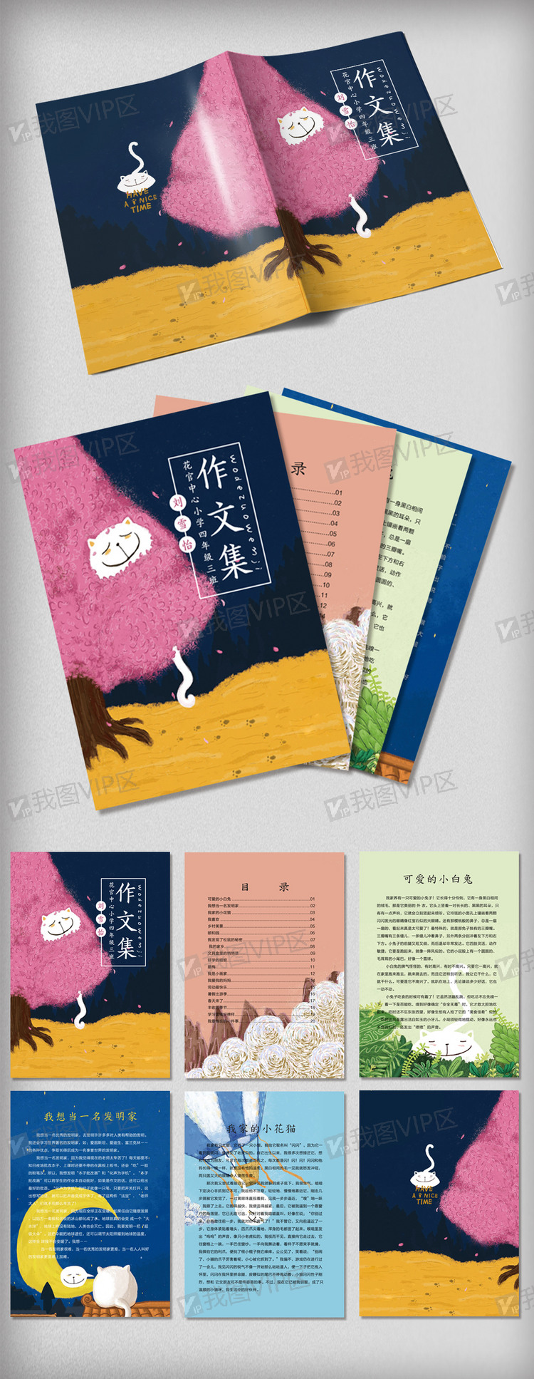 猫咪好时光中小学生作文集免费封面模.