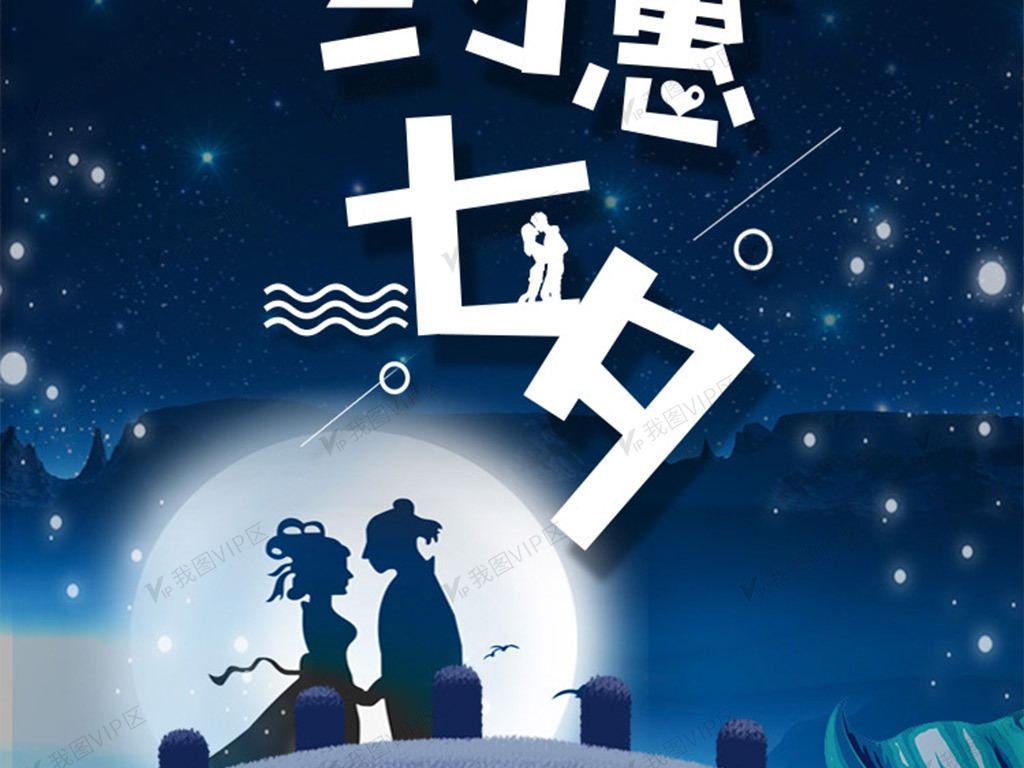 2018简约大气817约会七夕手机