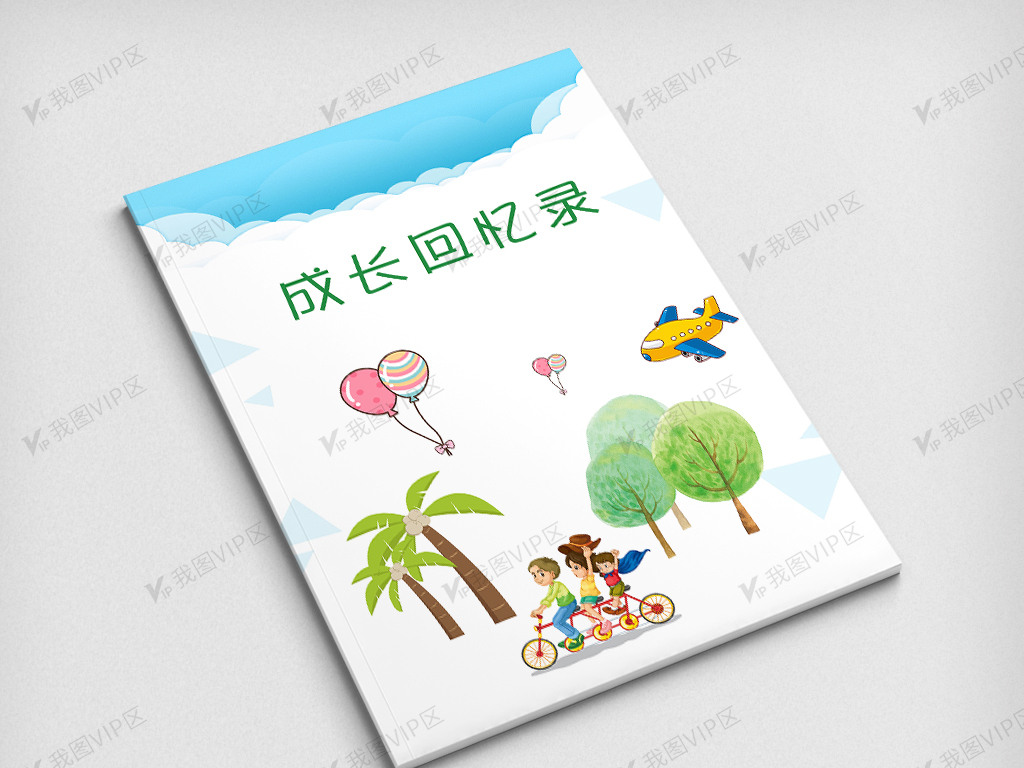 2018简约可爱成长回忆录