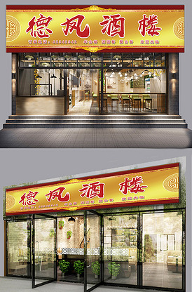 门头招牌酒图片素材_门头招牌酒模板下载-我图网vip素材