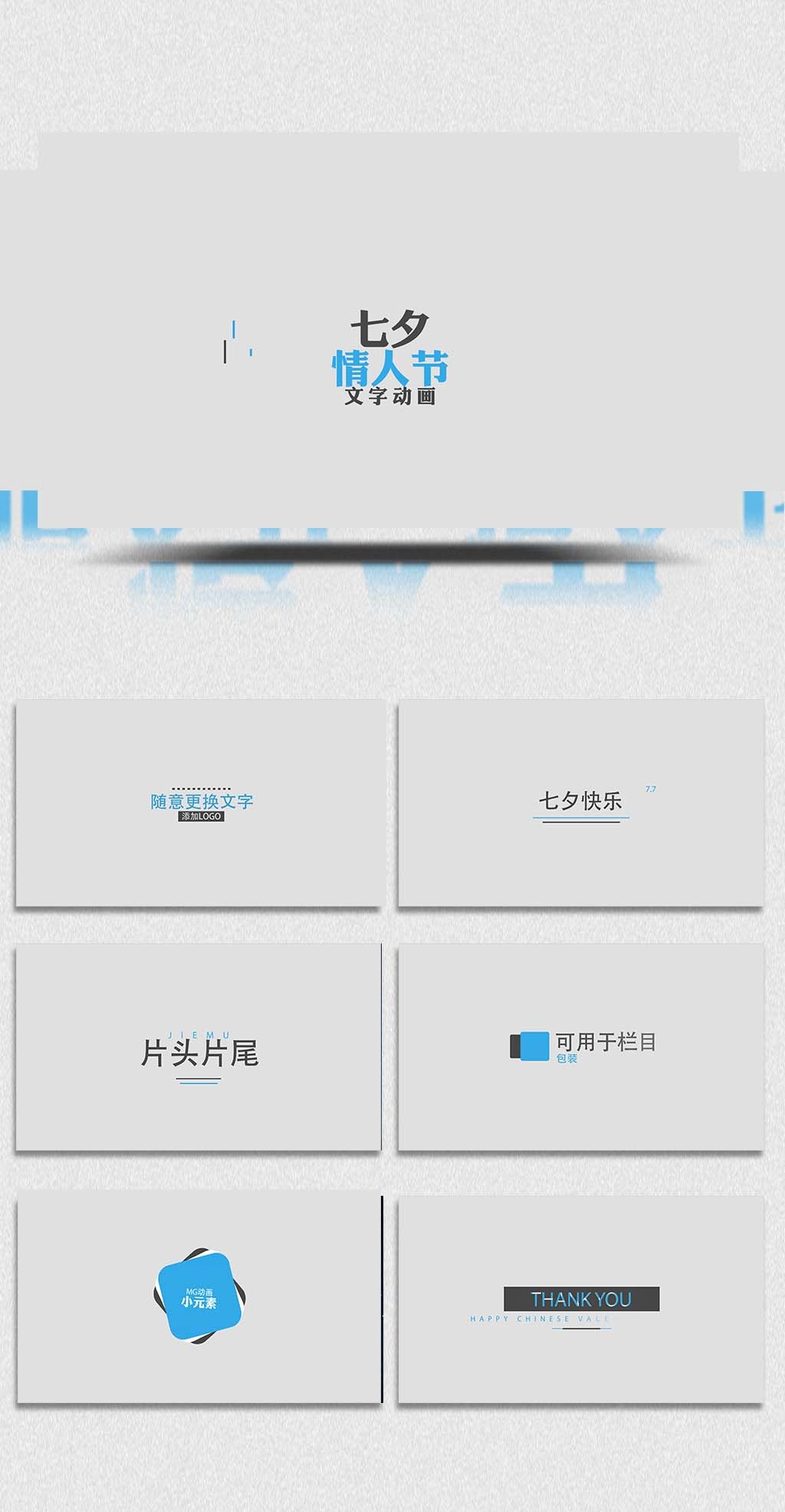 2018七夕情人节文字动画片头文字介绍