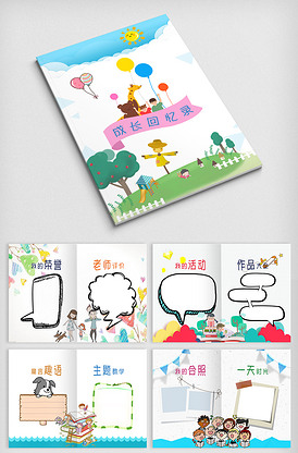 2018童趣成长回忆录