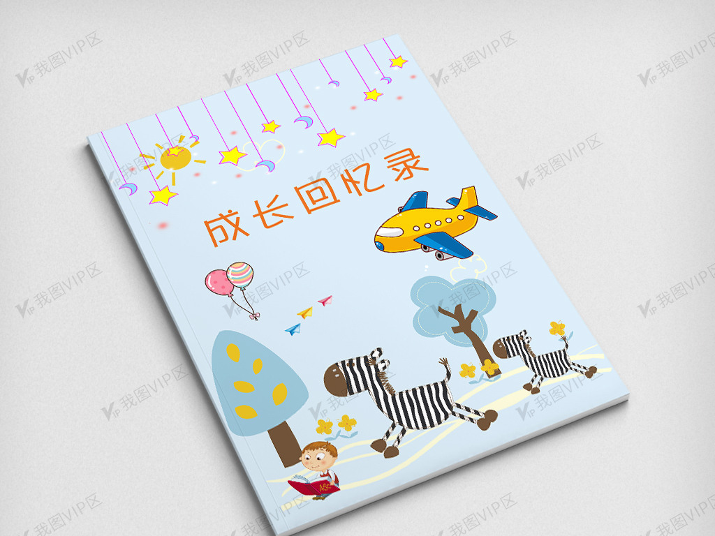 2018可爱清新成长回忆录