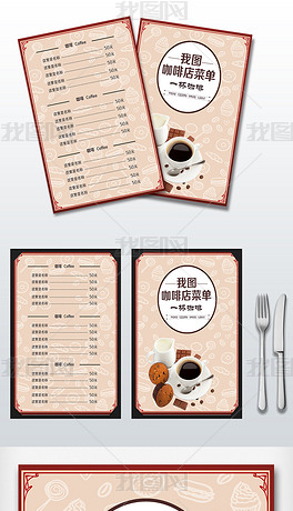 咖啡店菜单设计图片模板素材