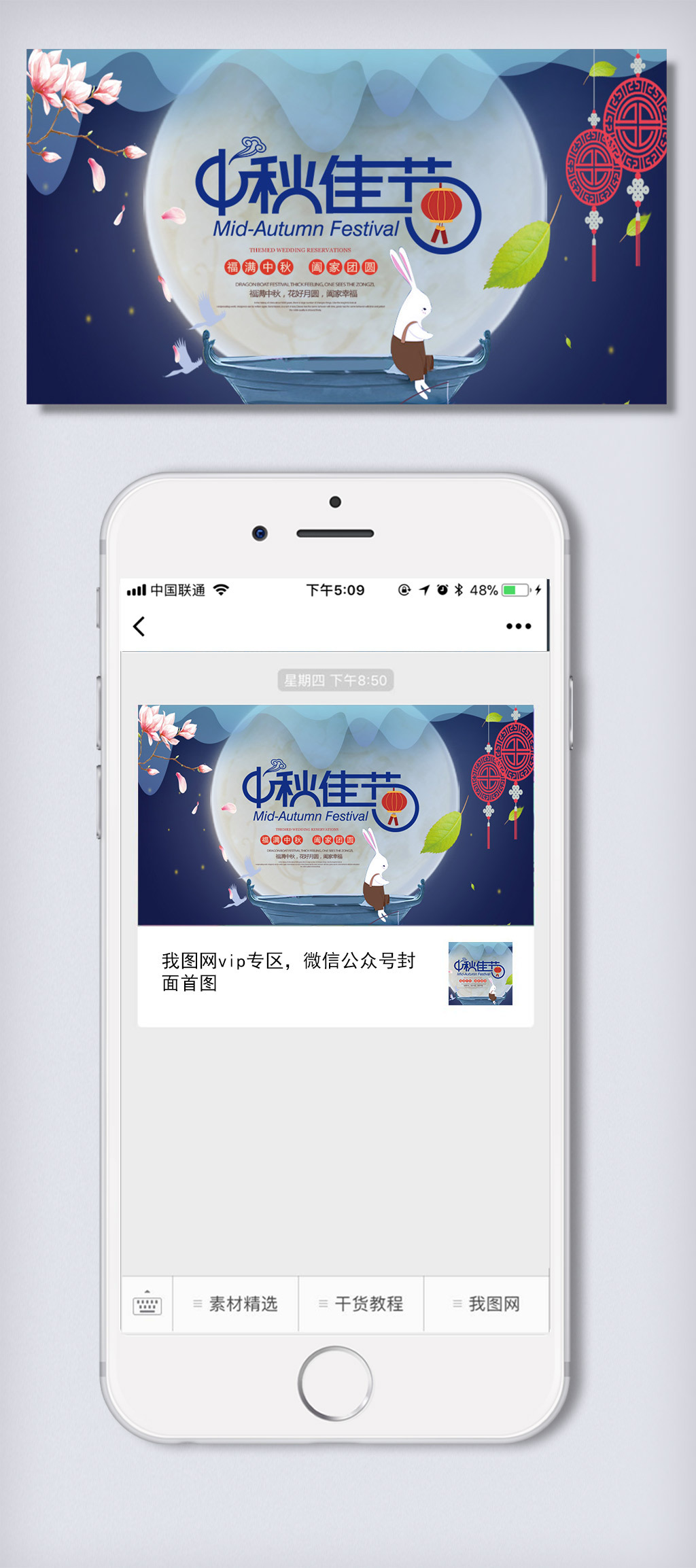 2018简约大气中秋佳节公众号封面设计