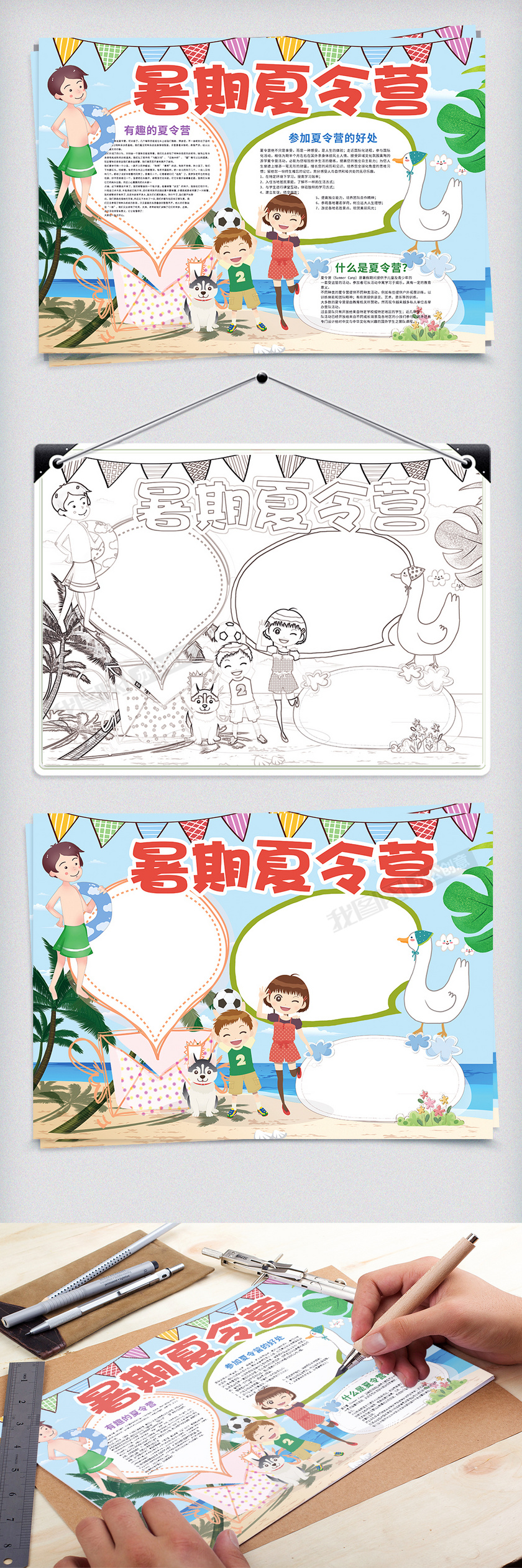 暑期夏令营我的暑假生活小报下载-(手抄报图片模板编号27020420)-我