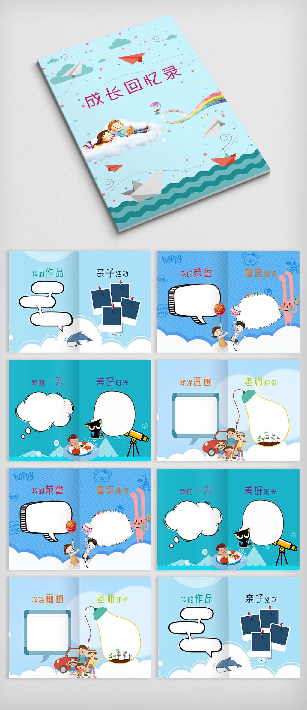 水蓝色梦幻风成长回忆录