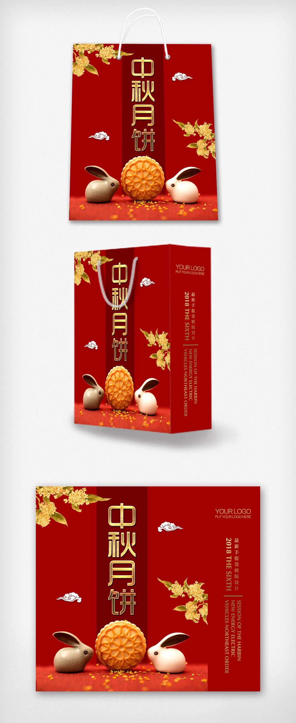 古典中秋月饼手提袋设计