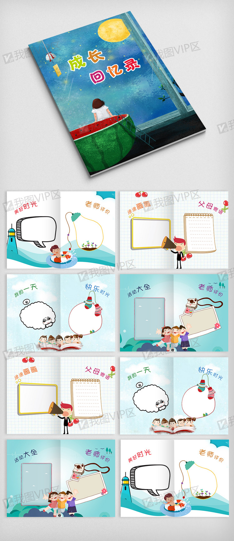 儿童小学生成长回忆录