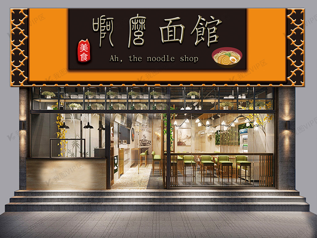 高端创意面馆门头设计模板