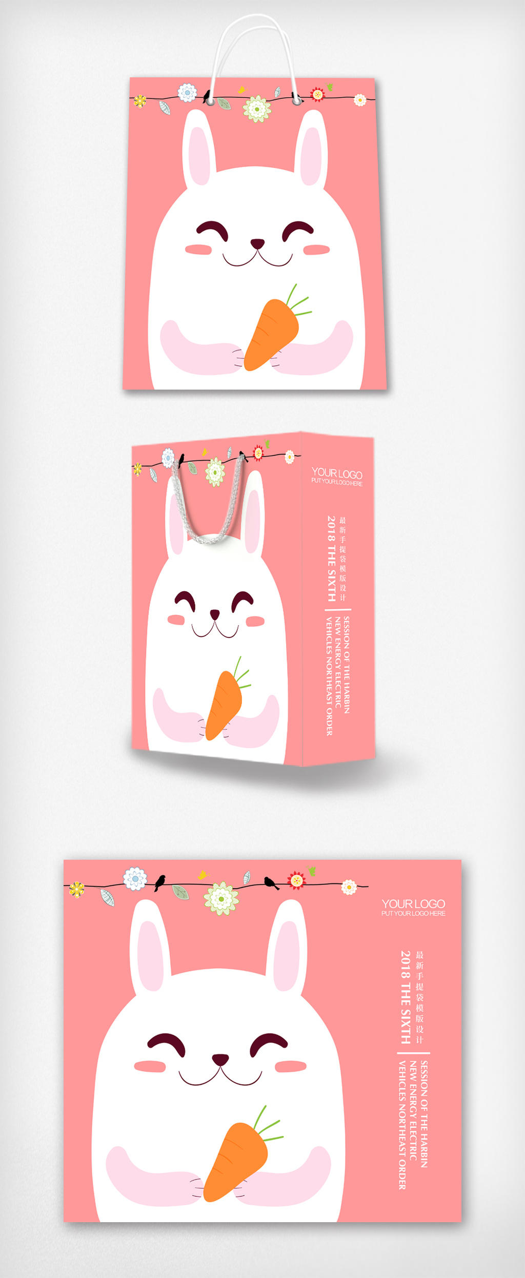 粉红卡通动物手提袋设计