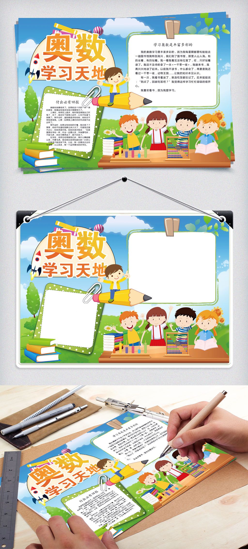 奥数学习手抄报